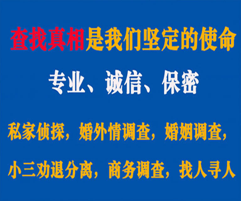 邕宁私家侦探哪里去找？如何找到信誉良好的私人侦探机构？